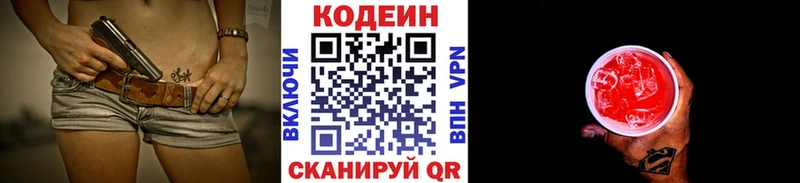 Codein Purple Drank  MEGA как зайти  Ясногорск  купить  цена 